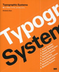 Typographic Systems　美しい文字レイアウト、8つのシステム/Kimberly Elam　今井ゆう子訳