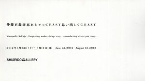 仲條正義展　忘れちゃってeasy思い出してcrazy/仲條正義　資生堂企業文化部編