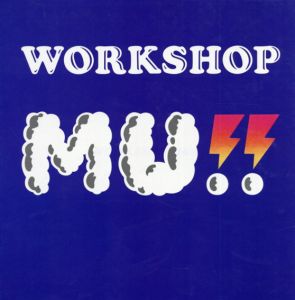 Workshop Mu!!/眞鍋立彦/中山泰/奥村靫正他のサムネール