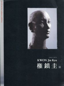 権鎮圭　Kwon Jinkyu 1922-1973/