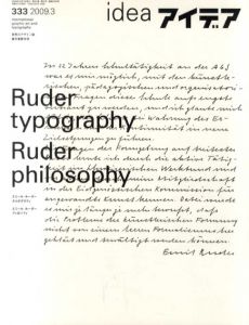 アイデア333　2009.3　エミール・ルーダー　タイポグラフィ　エミール・ルーダー　フィロソフィ Ruder typography Ruder philosophy/