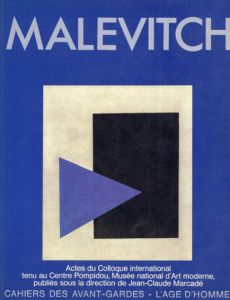 マレーヴィチ　Actes du Colloque International tenu les 4 et 5 Mai 1978 au Centre Pompidouu, publiés sous la direction de Jean-Claude Marcadé/