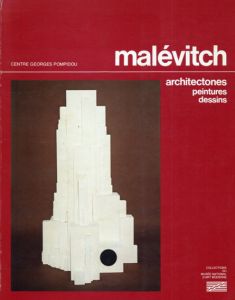 マレーヴィチ　Malevitch: Architectones, Peintures et Dessins/