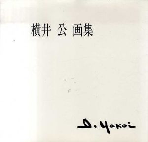 横井公画集1/