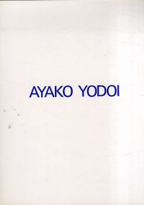 淀井彩子　油彩/