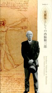 光源体としての西脇順三郎　Booklet 21/