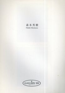 森本秀樹/