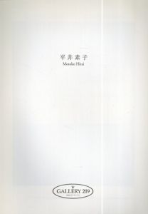 平井素子/のサムネール
