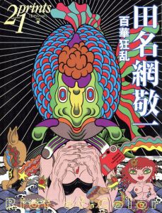 プリンツ21　2004年春号　田名網敬一　百華狂乱/のサムネール