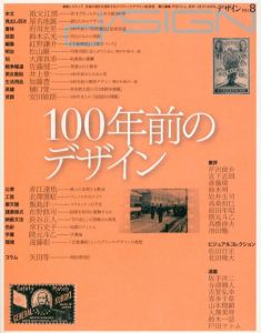 季刊デザイン　No.8　100年前のデザイン/戸田ツトム/鈴木一誌