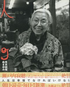 荒木経惟写真集　人町/荒木経惟