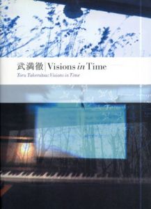 武満徹　Visions in Time/武満徹　堀元彰編のサムネール