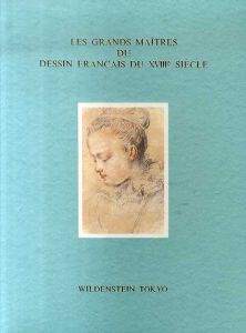 18世紀の巨匠デッサン展　ヴァト―　プーシェ　フラゴナール　Les Grands Maitres  du Dessin Francais du XVIIIe Siecle/