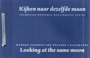 Looking at the Same Moon/
