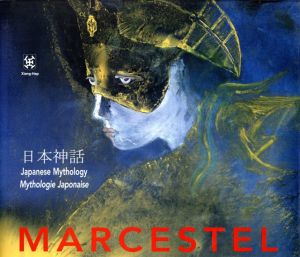 マークエステル　日本神話　by Marcestel/Marcestel Squarciafichi