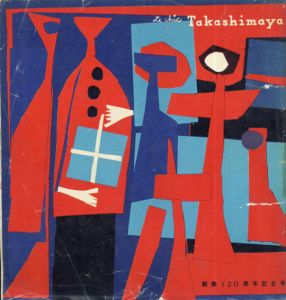Le Chic Takashimaya　ル・シック・タカシマヤ　Vol.2 1952 No.2/