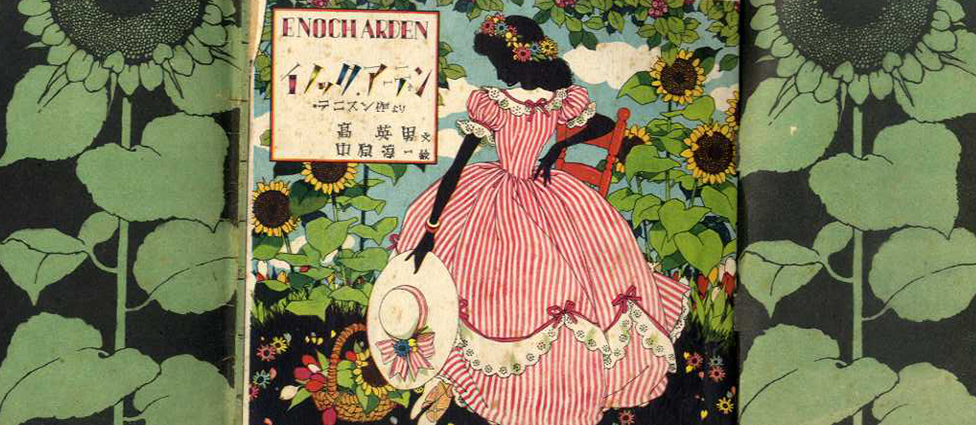 中原淳一のひまわり - 平凡社