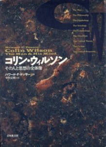 コリン・ウィルソン　その人と思想の全体像/ハワード・Ｆ・ドッサー