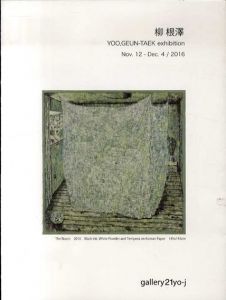 柳根澤　Yoo,Geun-Taek exhibition Nov.12-Dec.4/2016/