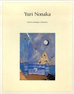 野中ユリ画文集　Yuri Nonaka/野中ユリのサムネール
