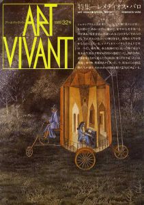 アールヴィヴァン32号　特集：レメディオス・バロ/