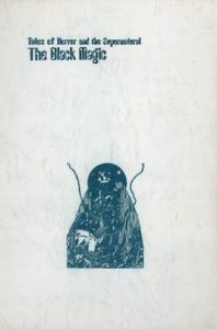 暗黒の祭祀　怪奇幻想の文学2 / 平井呈一他訳