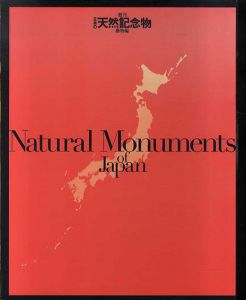 週刊 日本の天然記念物 動物編　全50冊揃/のサムネール