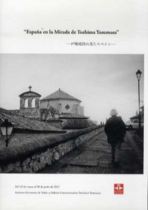 戸嶋靖昌の見たスペイン/戸嶋靖昌
