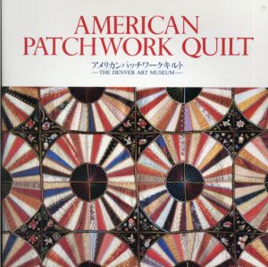 デンバー美術館所蔵　アメリカンパッチワーク　キルト展　アップリケキルトを中心に/