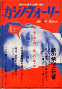 カジノ・フォーリー　創刊2号～5号＋復刊創刊号,3号　計6冊セット/