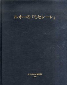 ルオーの『ミセレーレ』/