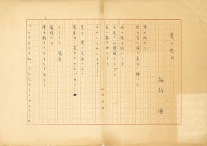 諏訪優草稿「夏の徑で」/Yu Suwa