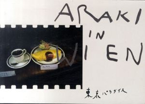 Araki In Wien　コモドンウィーンに行く/東京パラダイス　2冊組/荒木経惟