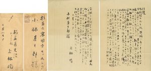 上林暁書簡/Akatsuki Kanbayashiのサムネール