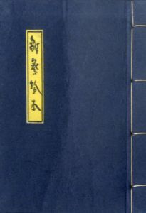 武井武雄刊本作品2　雛祭絵本/Takeo Takeiのサムネール