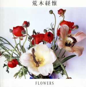 荒木経惟写真集　Flowers/荒木経惟