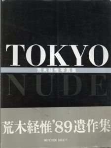 荒木経惟写真集　Tokyo Nude/荒木経惟