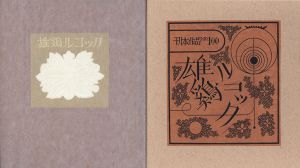 武井武雄刊本作品100　雄鶏ルコック/Takeo Takeiのサムネール