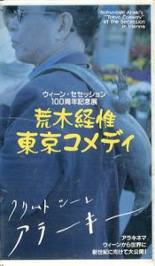 荒木経惟　東京コメディ　VHS/