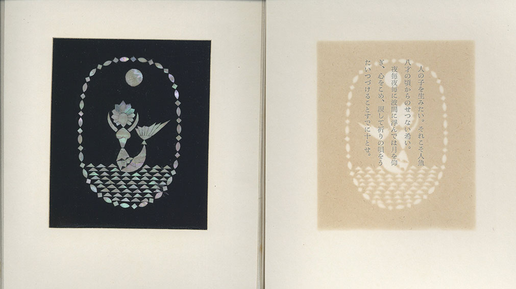 武井武雄刊本作品59 人魚と嫦娥 / Takeo Takei | Natsume Books 武井武雄刊本作品59 人魚と嫦娥 / Takeo Takei | Natsume Books