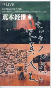 A Live　荒木経惟　センチメンタルな写真、人生。　VHS/