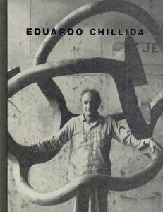 エドゥアルド・チリーダ展　Eduardo Chillida/