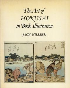 北斎　The Art of Hokusai in Book Illustration/Jack Ronald Hillier