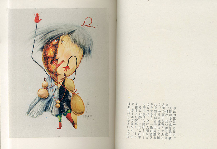 武井武雄刊本作品40 お化け退場 / Takeo Takei | Natsume Books
