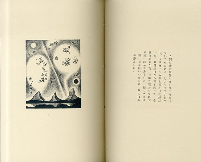 武井武雄刊本作品48 宇宙裁縫師 / Takeo Takei | Natsume Books