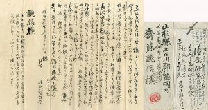 高山樗牛書簡/
