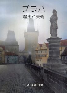 プラハ　歴史と美術/Tim Porter　Nakajima Kazuo訳