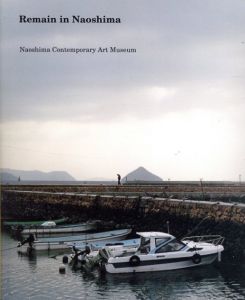 Remain In Naoshima/秋本雅史/江原久美子/逸見陽子編　伊丹友広アートディレクション＆デザイン