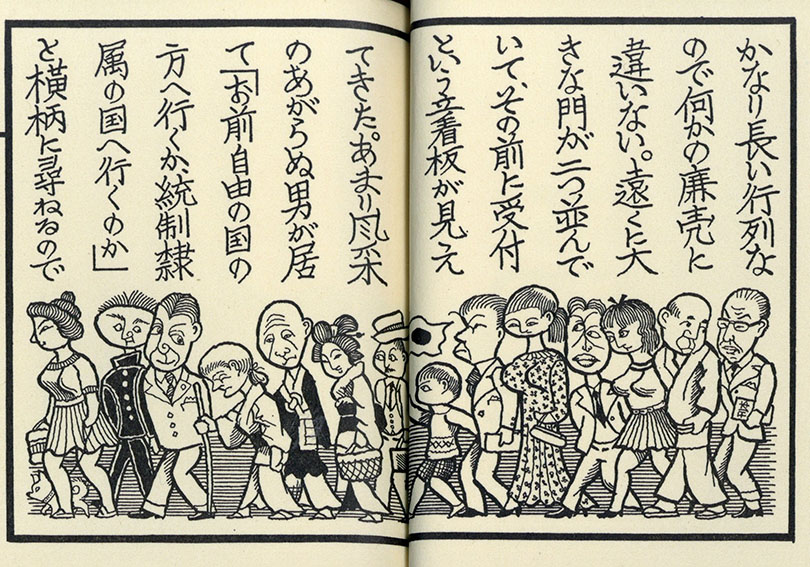 武井武雄刊本作品115 人生の門 / Takeo Takei | Natsume Books