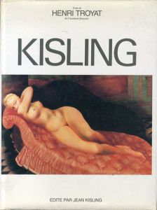 モイズ・キスリング　2巻　Kisling 1891-1953 / Henri Troyat